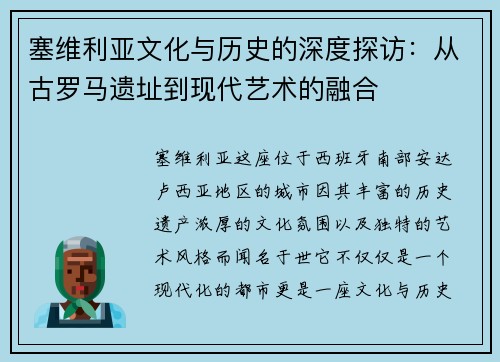塞维利亚文化与历史的深度探访：从古罗马遗址到现代艺术的融合