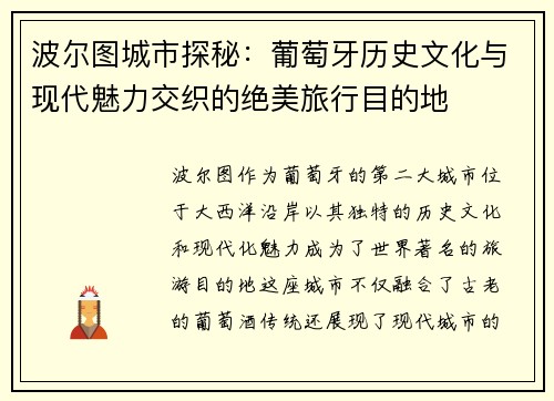 波尔图城市探秘：葡萄牙历史文化与现代魅力交织的绝美旅行目的地