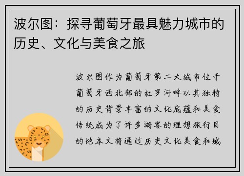 波尔图：探寻葡萄牙最具魅力城市的历史、文化与美食之旅