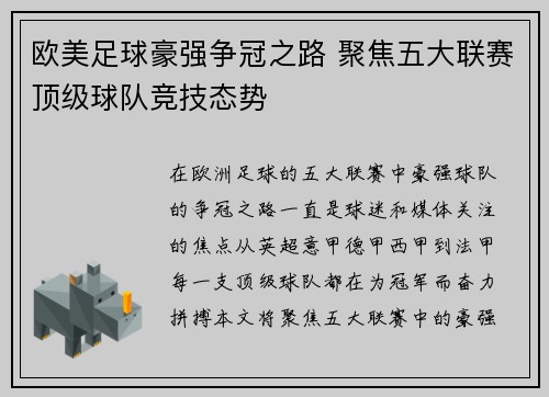欧美足球豪强争冠之路 聚焦五大联赛顶级球队竞技态势