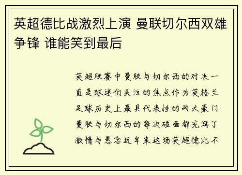 英超德比战激烈上演 曼联切尔西双雄争锋 谁能笑到最后