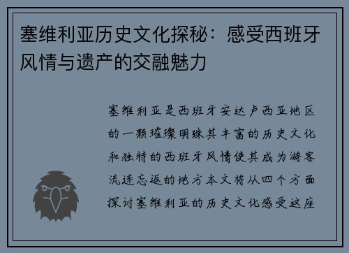塞维利亚历史文化探秘：感受西班牙风情与遗产的交融魅力