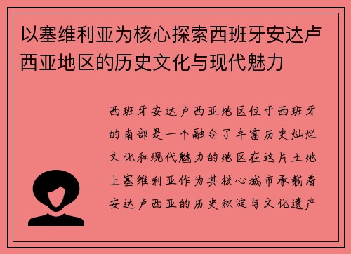 以塞维利亚为核心探索西班牙安达卢西亚地区的历史文化与现代魅力