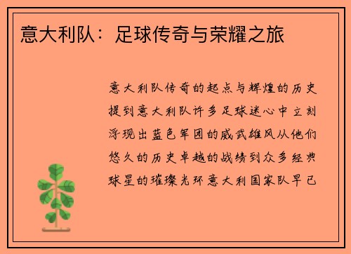 意大利队：足球传奇与荣耀之旅