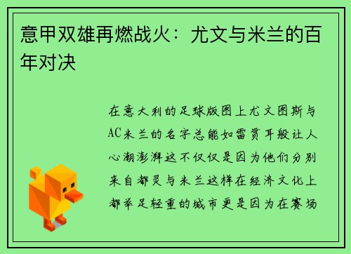 意甲双雄再燃战火：尤文与米兰的百年对决